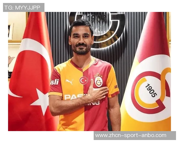 加拉塔萨雷夏窗欲免签B席京多安已向其详细介绍球队计划