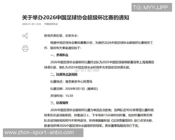 2026年超级杯海港对决国安定于南京奥体中心于2月28日举行